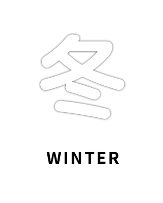 冬｜Winter