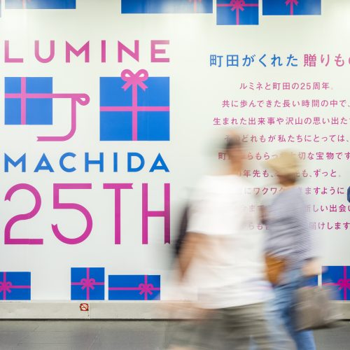 ルミネ町田25周年・町田駅の看板の前での写真