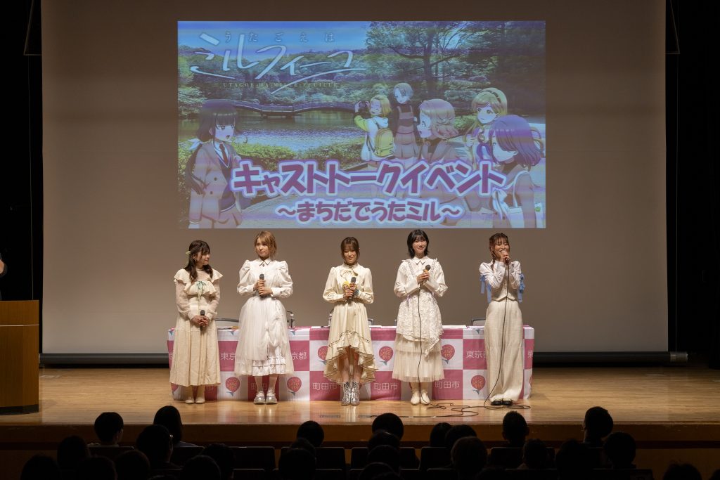 「まちだでうたミル」に登壇したキャストの皆さんの写真