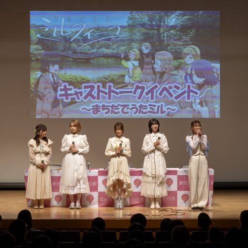 「まちだでうたミル」に登壇したキャストの皆さんの写真