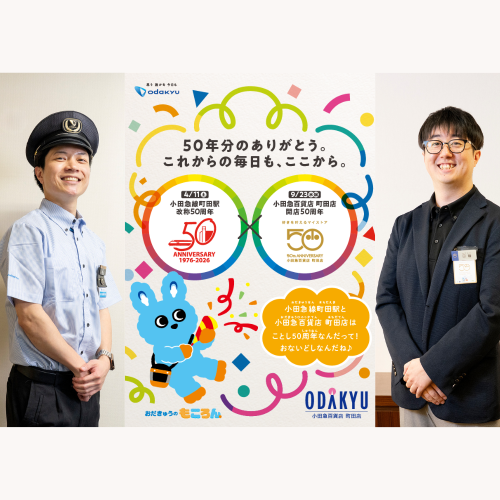 小田急電鉄・福元さんと小田急百貨店・田篭さんの写真Bパターン