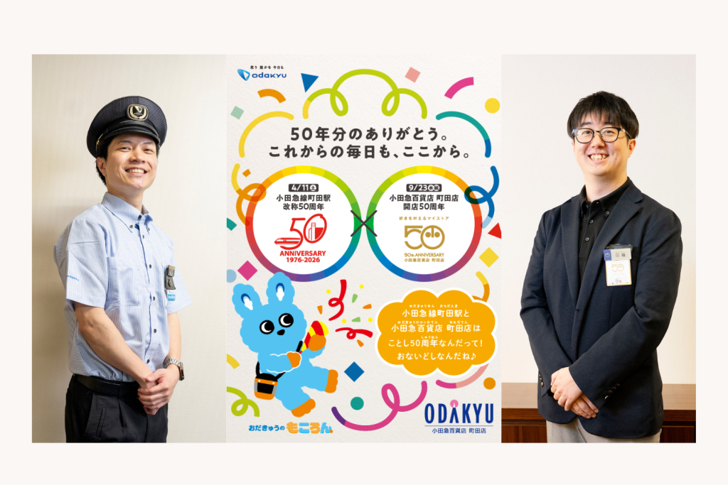 小田急電鉄・福元さんと小田急百貨店・田篭さんの写真